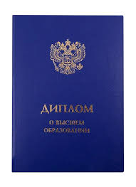 Купить диплом магистра Купить диплом магистра