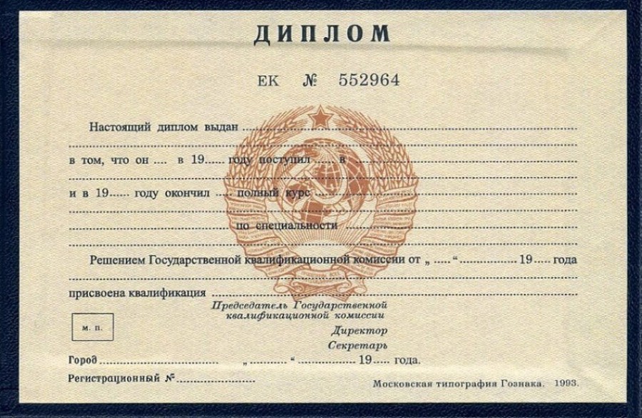 Купить диплом в Москве о 356 Купить диплом в Москве о 356