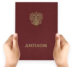 Купить диплом в Москве простые пути решения